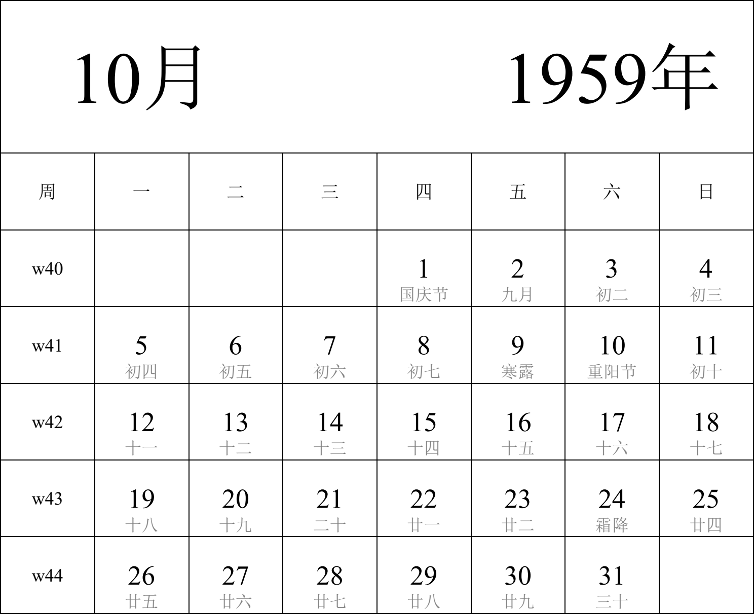 日历表1959年日历 中文版 纵向排版 周一开始 带周数 带农历 带节假日调休安排